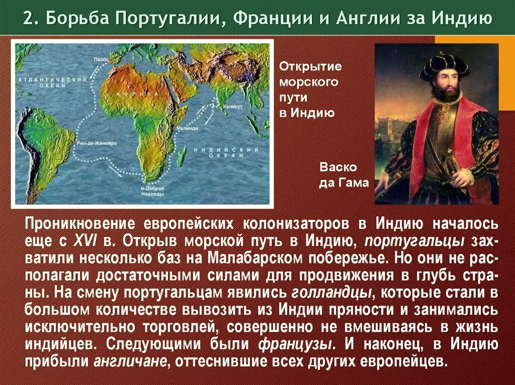 Экспедиция васко да гама в индию. ВАСКО да Гама открыл морской путь в Индию. Открытие ВАСКО да Гамой морского пути в Индию год. Открытие пути в Индию ВАСКО да Гама. Открытие морского пути ВАСКО да Гама.