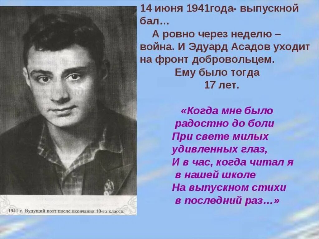 Стихотворение любить это прежде всего отдавать. Эдуард асадов на войне. Стихи о поэте асадове. Стих они студентами были. Стихи эдуарда асадова.