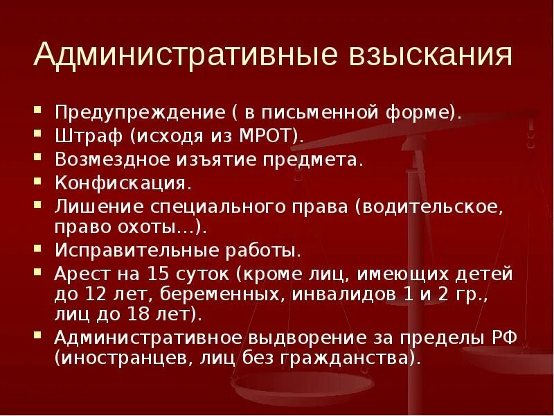 К административным наказаниям относят исправительные. Предупреждение форма наказания. Административные взыскания. Меры административного взыскания. Предупреждение административное наказание.