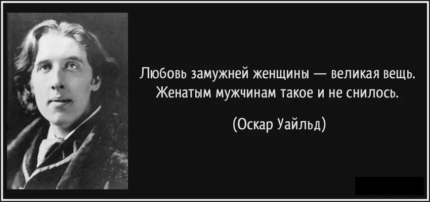 Дружба самых великих людей. Оскар Уайльд. Цитаты известных писателей. Высказывания Оскара Уайльда. Мысли великих женщин.