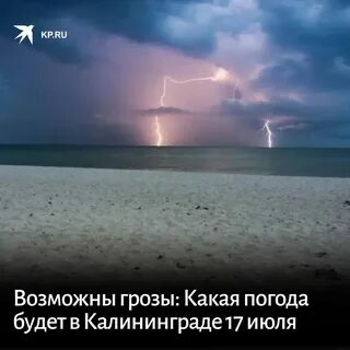 Калининград прогноз на сентябрь 2024