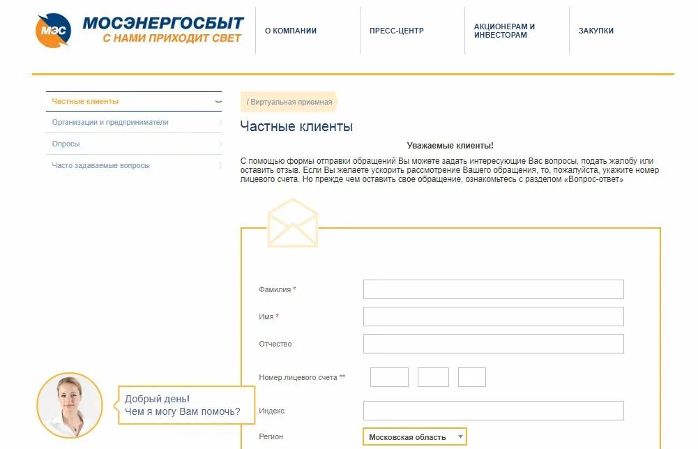 МЭС Мосэнергосбыт. МЭС личный кабинет. ЛКК-МЭС.РФ личный кабинет.