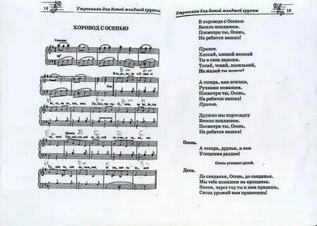 Осень веселая песенка для детей