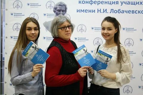 Кфу научно практическая конференция