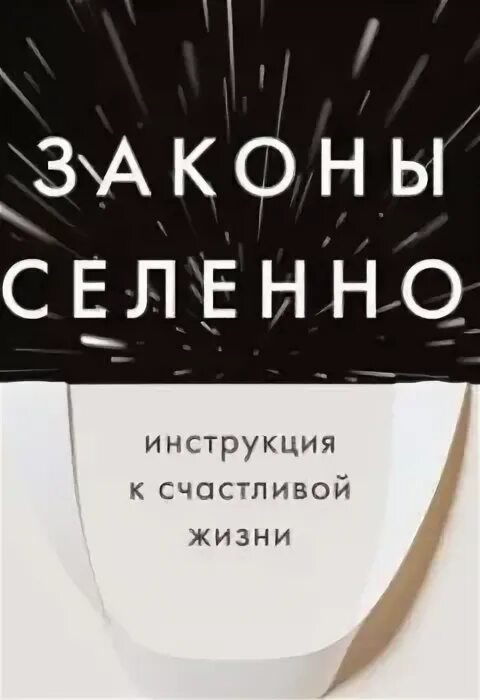 Мироздание книга. Книга как договориться со вселенной. Законы вселенной. Законы вселенной аудиокнига слушать. Законы вселенной веды.