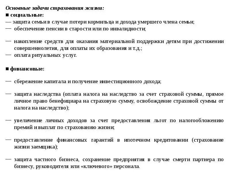 Задачи страхования жизни