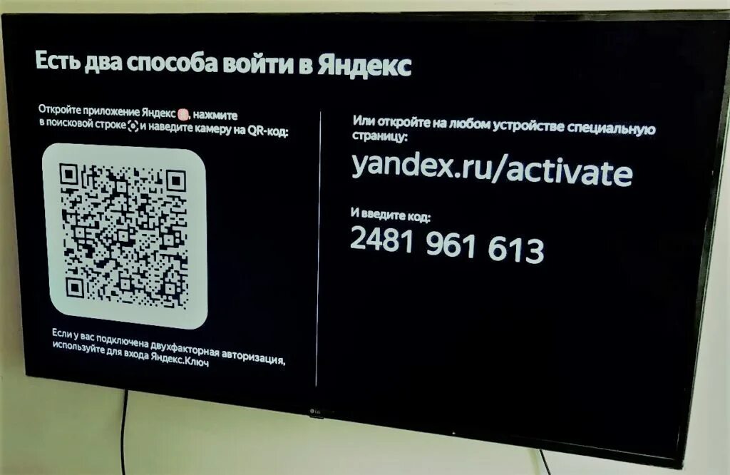 Ru activate ввести код с телевизора. КИНОПОИСК код ввести на телевизор. Yandex activate. Яндекс ру активате ввести код с телевизора.