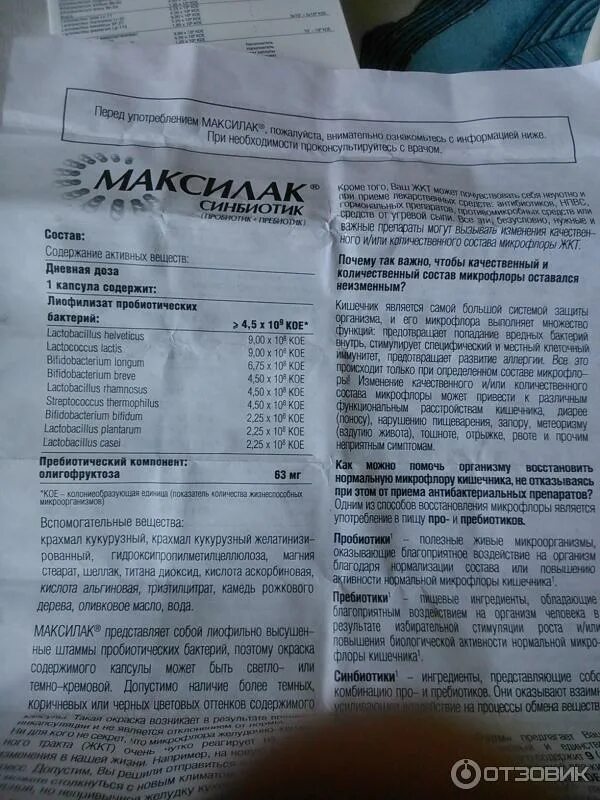 Максилак капли для приема внутрь. Максилак состав. лекарство для кишечника максилак. лекарства для микрофлоры кишечника максилак. максилак дозировка.