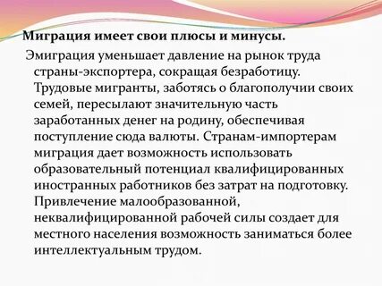 Плюсы и минусы миграции