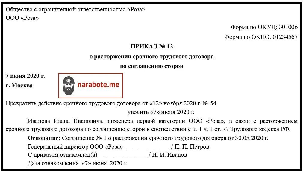 Приказ об увольнении по соглашению сторон образец. Трудовой договор расторгнут по соглашению сторон приказ. Увольнение по соглашению сторон образец соглашения приказ. Пример приказа при увольнении по соглашению сторон.