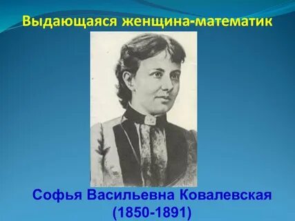 1 математик кто был