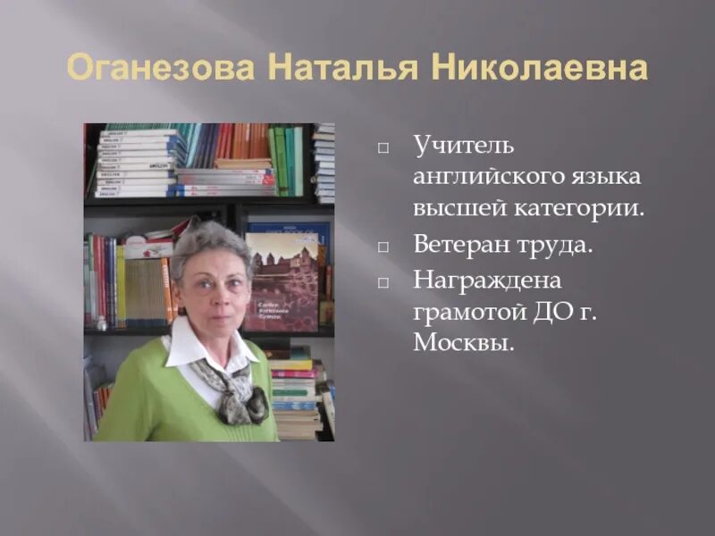 Учитель английского языка 2 класс окружающий мир. Категории учителей английского языка.