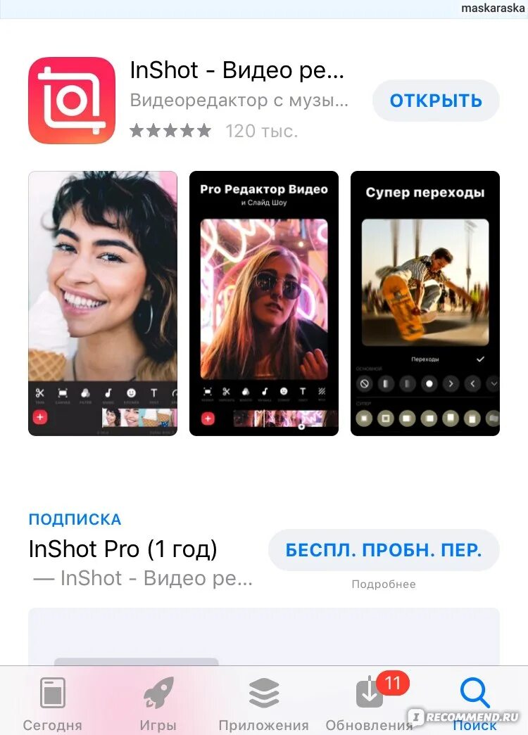 Программа иншот для компьютера. Inshot логотип. Иншот видеоредактор. Иншот видеоредактор. Программа иншот.