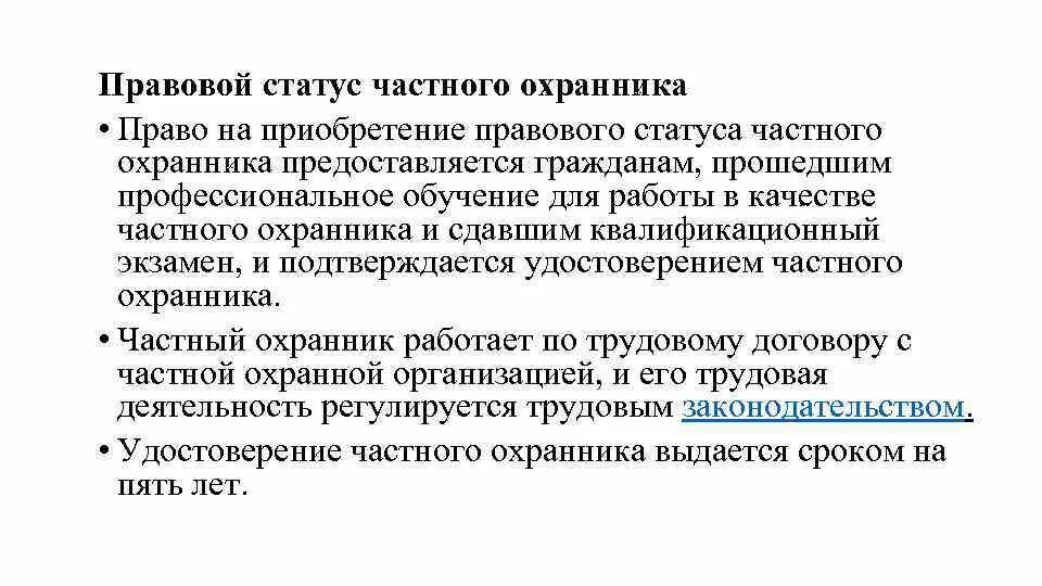 Охрана статьи 16 17. Охрана статьи 16 17. Статья 16,17. Охрана статьи 16 17. Статья 16 о частной охранной деятельности.