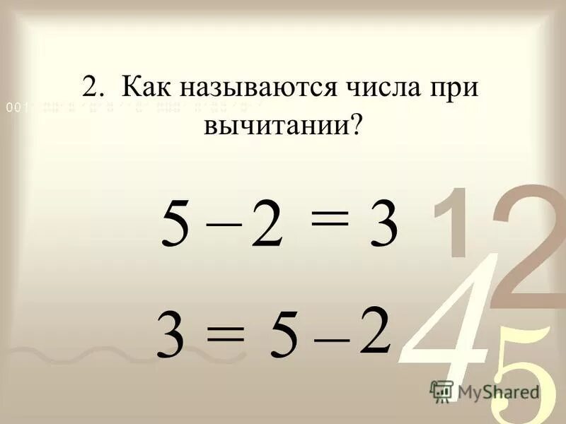 15 вычитать на 3. 15 вычитать на 3