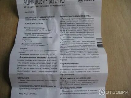 Ацикловир после срока годности