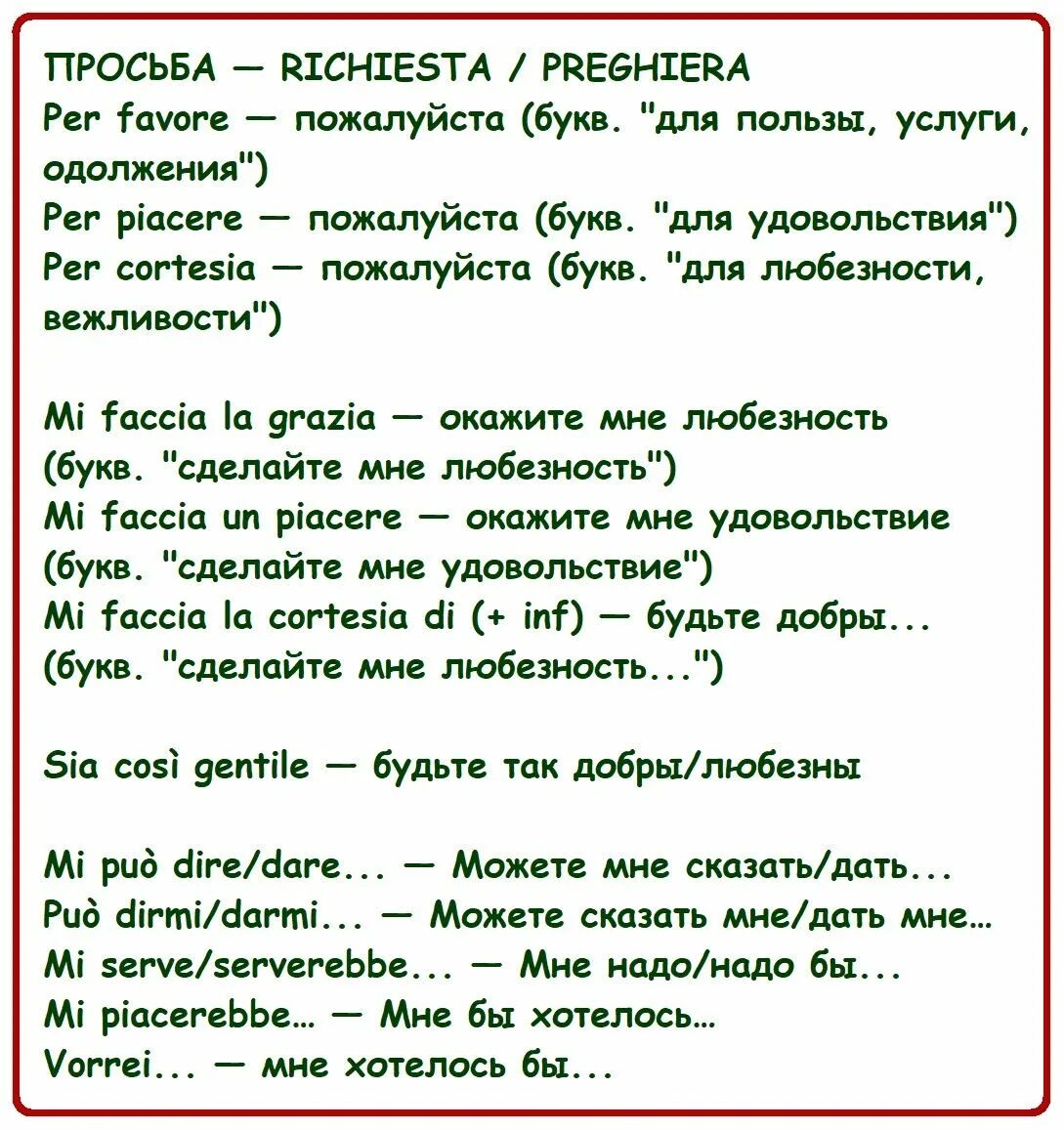 Фразы на итальянском. Красивые фразы на итальянском. Итальянский язык. Красивая перевод на итальянский