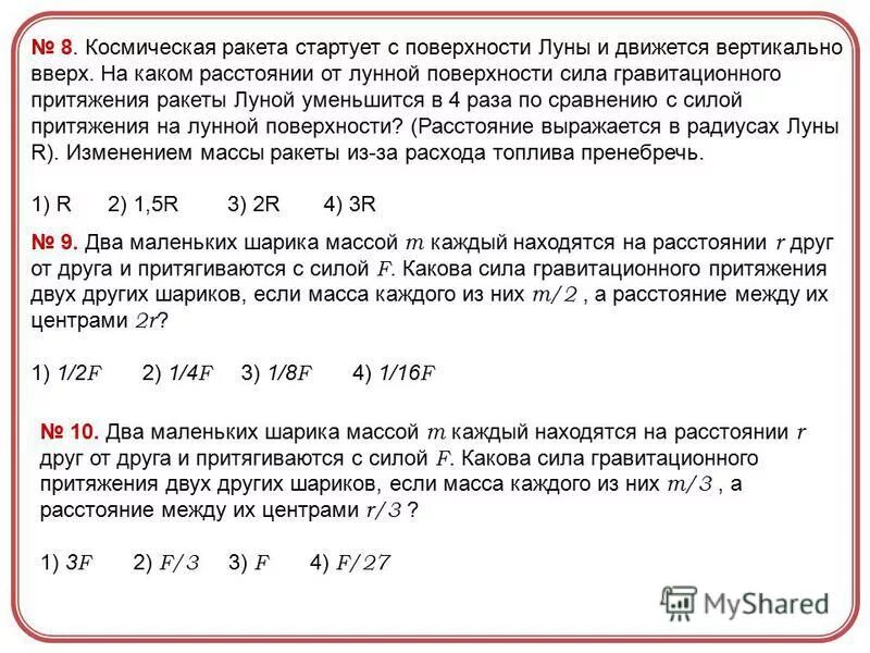 Ракета вверх с ускорением. Сила тяги двигателя ракеты стартующей вертикально вверх. Сила тяги двигателя ракеты стартующей вертикально вверх. Задачник по физике 10 класс рымкевич. Ракета массой которой без заряда 400.