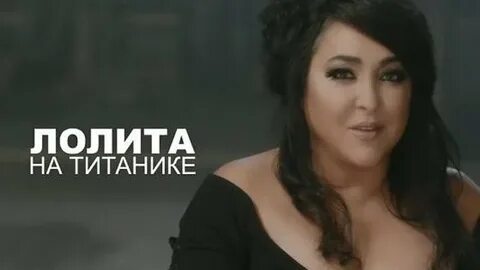 Слушать песнь на титанике