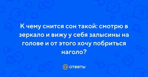 К чему снится бриться