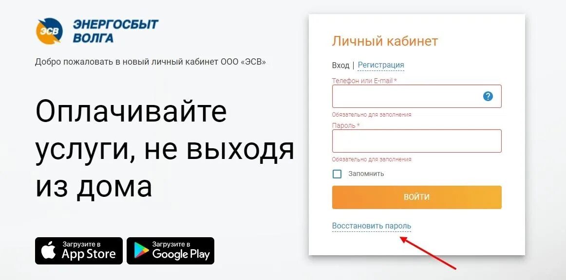 Энергосбыт личный кабинет. Энергосбыт Волга личный кабинет. Энергосбыт личный кабинет физического. Вход в кабинет Энергосбыт.