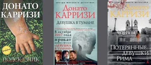 Донато карризи девушка
