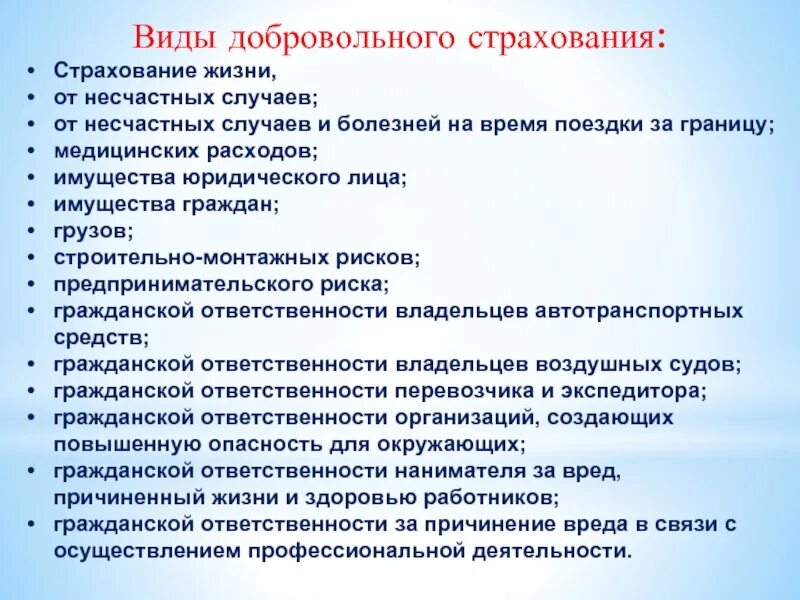 Добровольным является страхование. Виды добровольного страхования. виды добровольного страхования жизни. страхование от несчастных случаев и болезней. виды страхования от несчастных случаев и болезней.
