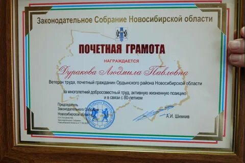 Грамота законодательного собрания