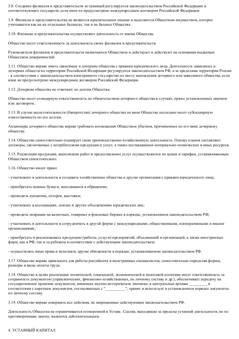 Договор дочернее общество. Решение о создании дочерней организации. Устав ПАО картинки.