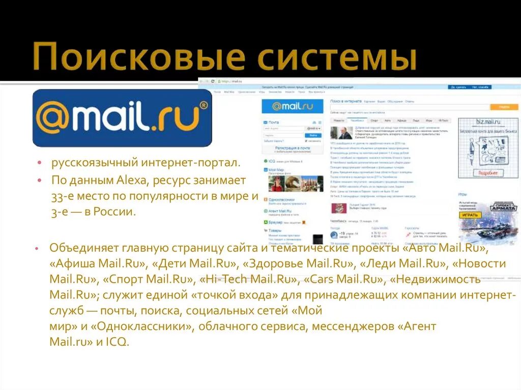 Mail. поисковая система майл. ру. почта майл ру. эмблема майл ру.