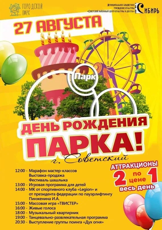 Видео день рождения парка троя. 1 июня парк. Парк троя красноярск. Видео день рождения парка троя. Видео день рождения парка троя.