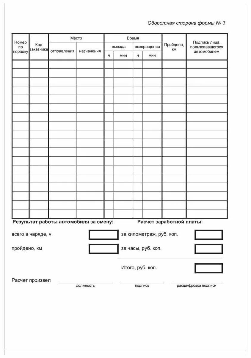 Путевой лист легкового автомобиля l200. Пример заполнения путевого листа легкового автомобиля 2021. Путевой лист легкового автомобиля форма №3. Путевые листы форма 3 бланки word. Путевые листы форма 3 бланки word.