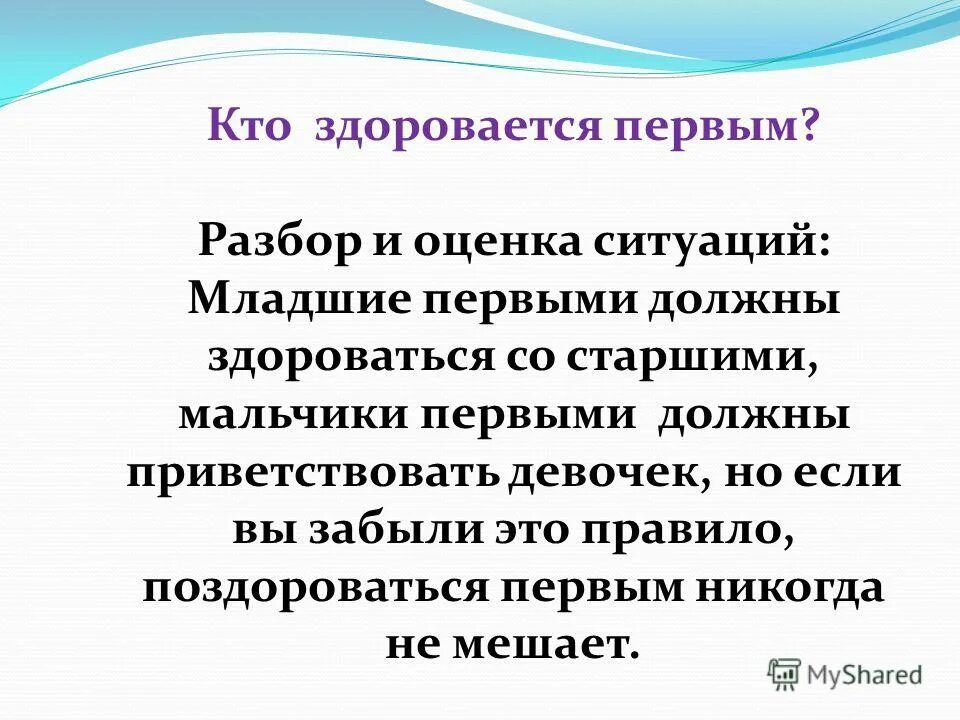 Нужно говорить здравствуйте