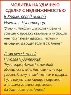 40 заговоров на быструю и удачную продажу дома и участка земли.