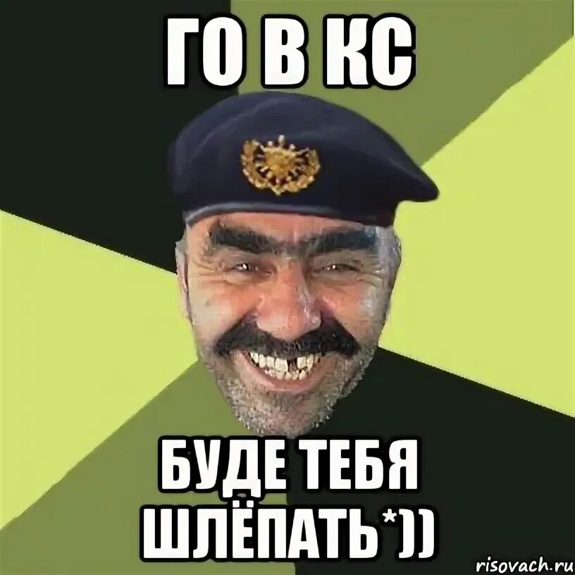 Мем го. Пошли в кс мем. пошли в кс го мем. пошли в кс пикча. го в кс мем с негром.