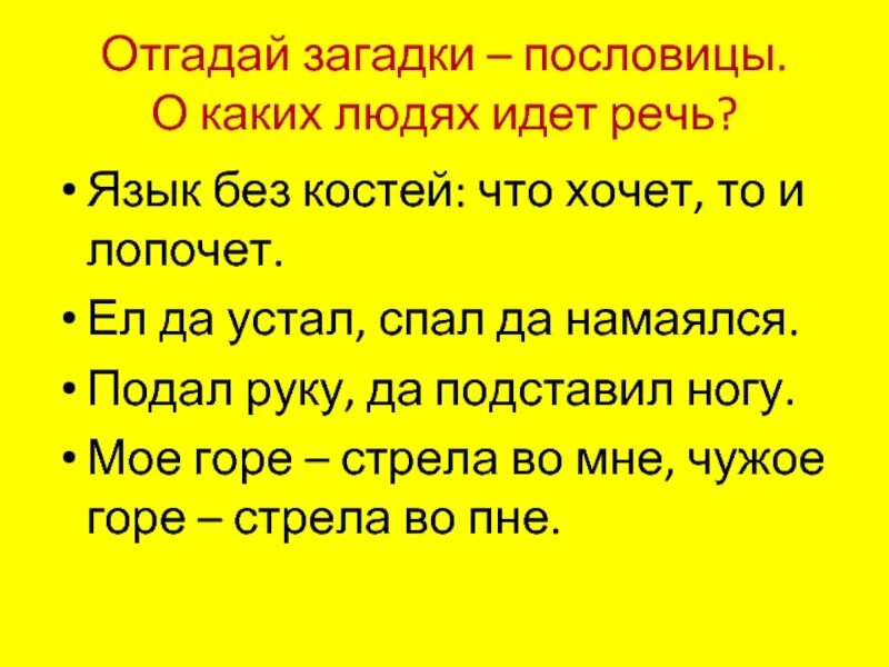 Отгадай пословицу. Пословица без языка. Язык без костей что хочет то и лопочет. Русский язык пятый класс пословицы о чём идёт речь.