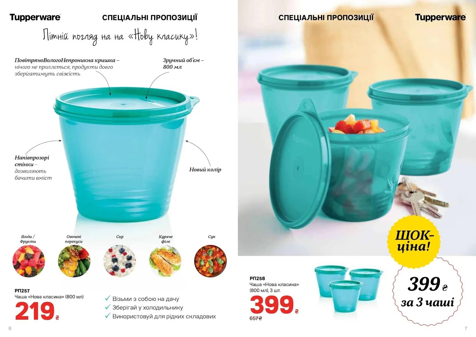Чаша программа. Чаша новая классика tupperware 800 мл. чаша новая классика 800 мл тапервер. тапперваре пластиковая посуда. чаша новая классика tupperware.