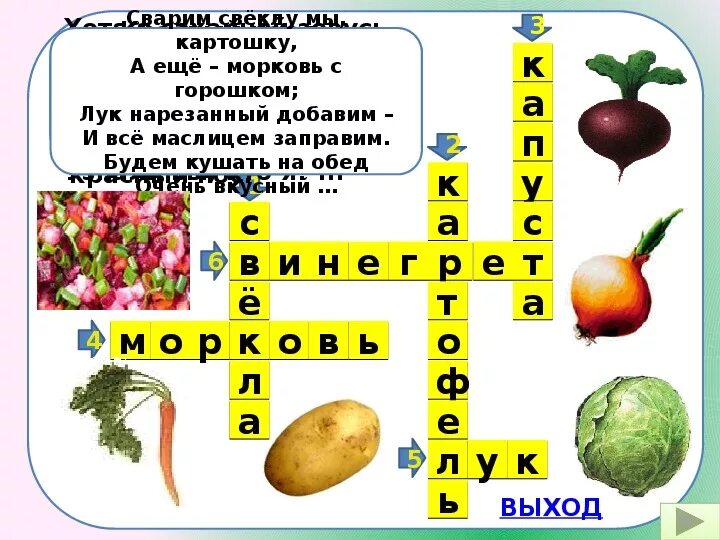 Овощи 7 букв сканворд. Кроссворд про картошку. Кроссворд блюда из овощей. Кроссворд на тему блюда из овощей. Кроссворд на тему картофель.