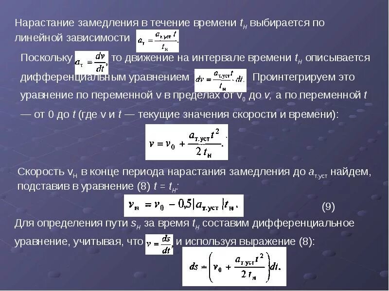 В условиях нарастания. Время нарастания замедления автомобиля. Время нарастания замедления автомобиля таблица. Замедление автомобиля формула. Время нарастания замедления таблица.