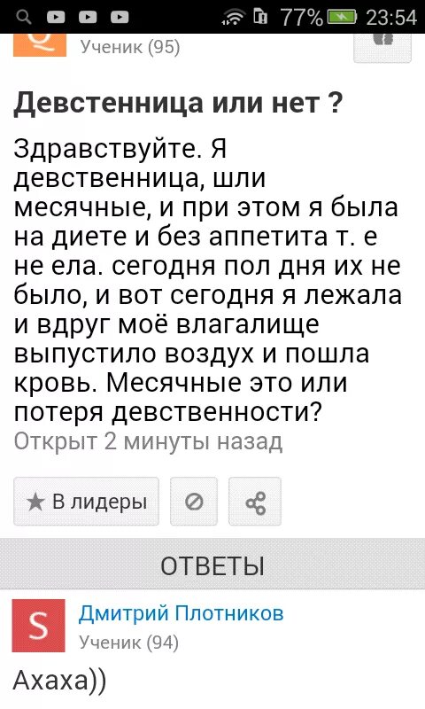 Как определить девственника