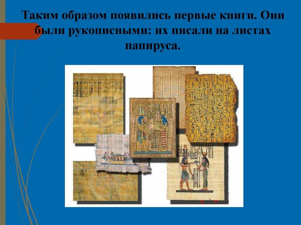 История создания книги. История создания печатной книги. История книги для детей. Первая книга появилась. История создания книги для детей.