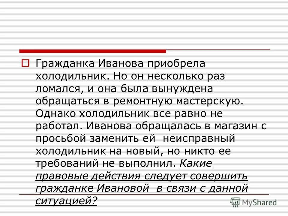 Гражданин иванов обращение. От гражданки Ивановой. Письмо гражданке Ивановой.