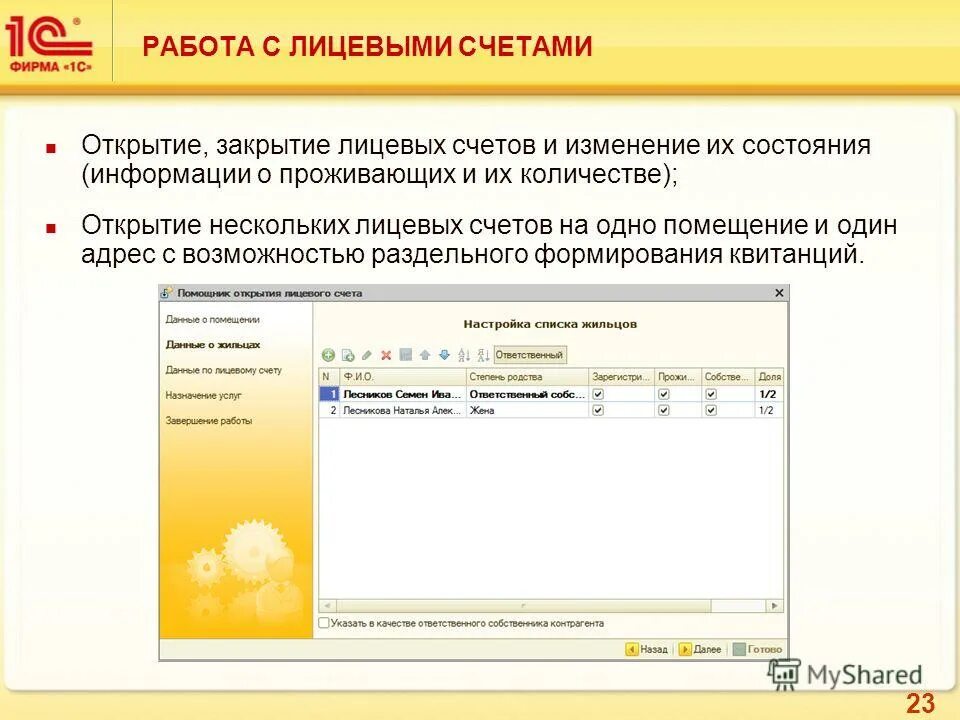 Лицевой счет в гос учреждениях. Много лицевых счетов. 1с учет в управляющих компаниях ЖКХ ТСЖ И ЖСК картинки. Работа с лицевыми счетами