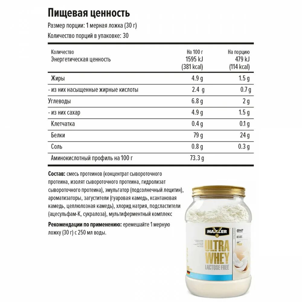 Сывороточный протеин лактоза. Протеин Maxler 900 g. Maxler Ultra Whey 900 g.