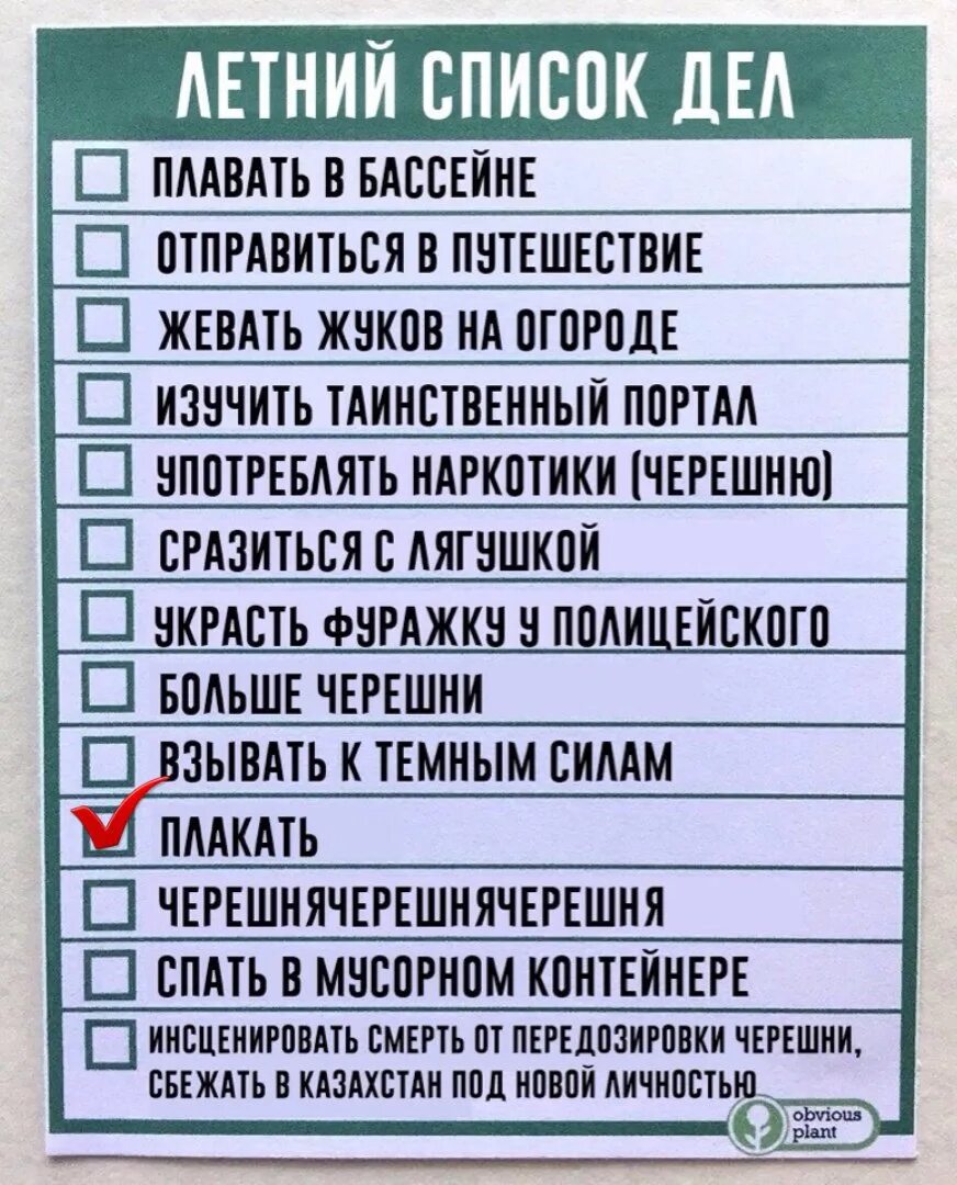 Что сделать летом список. Летний список дел. Список дел летом. Список дел на лето на русском. Список дел на день летом.