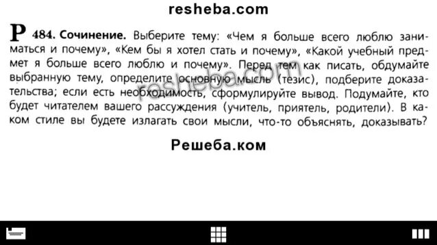 Сочинение кем я хочу стать 6 класс. Сочинение кем я хочу стать и почему. Сочинение кем бы я хотел стать. Сочинение по теме кем бы хотел стать. Сочинение кем бы я хотел стать и почему.