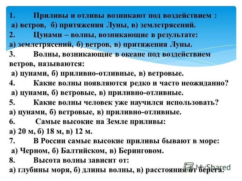 Волны в океане возникают под воздействием чего. Волны в океане возникают под воздействием чего