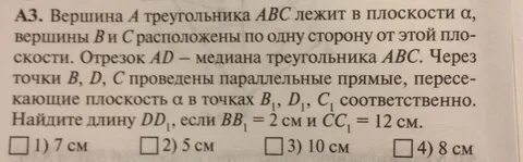 Вершина треугольника авс лежат