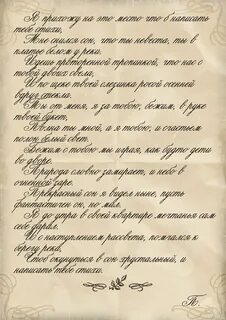 Письмо в любви своими словами