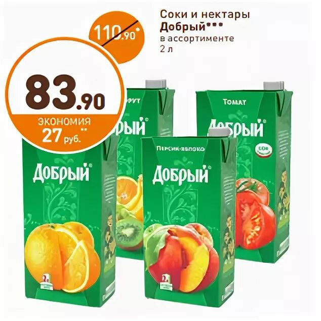 Сок по акции